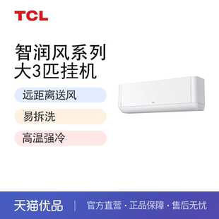 大3匹空调大挂机 72GW JQ2Ma TCL KFR