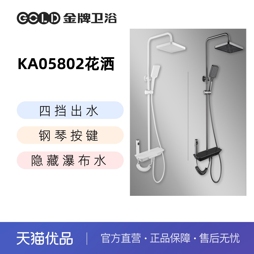 金牌卫浴GOLD全铜钢琴按键 四挡花洒 陶瓷阀芯淋浴带喷枪KA05802