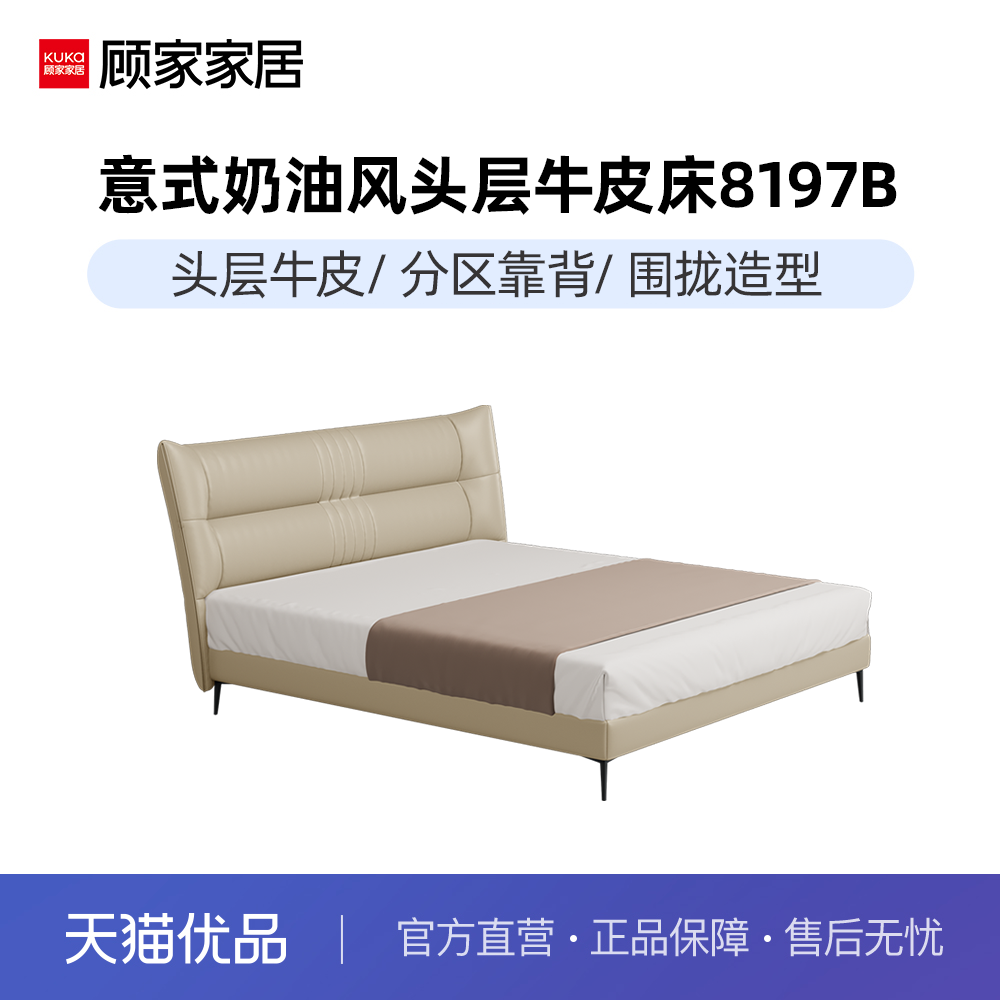 顾家头层牛皮现代简约双人床