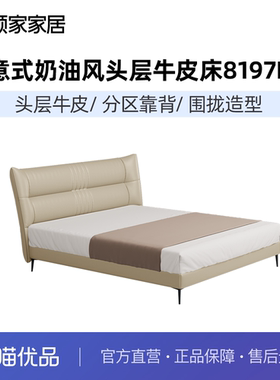顾家家居现代意式奶油风进口头层牛皮卧室双人皮艺床DS8197B