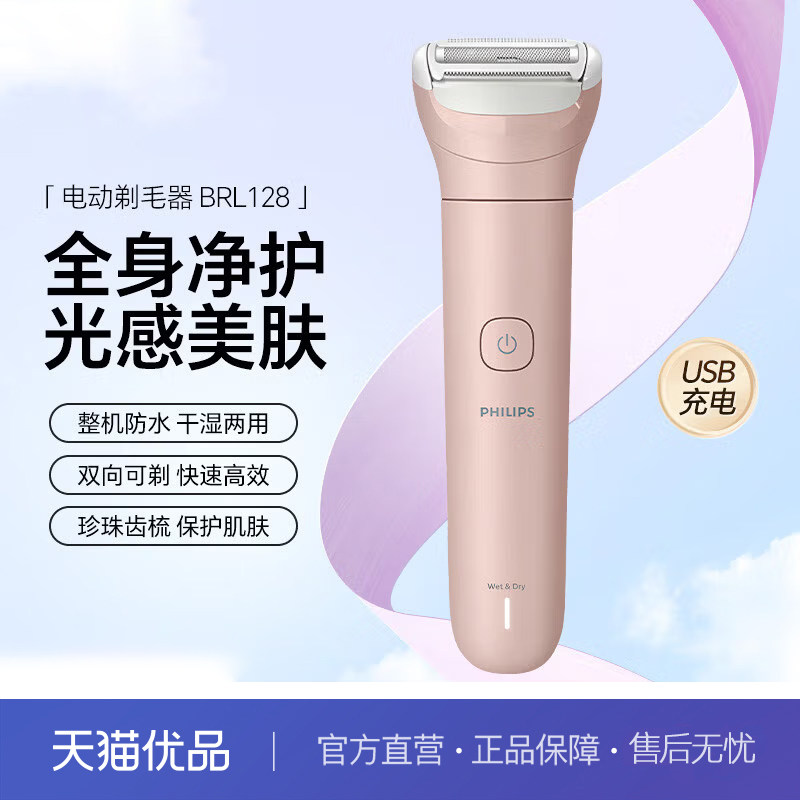 飞利浦（PHILIPS）电动净护剃毛器 珍珠柔提切刀头净剃不伤肤