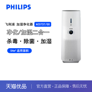 飞利浦（PHILIPS）空气净化器加湿器一体机除甲醛AC3737/00