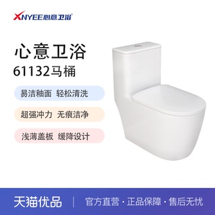 心意卫浴 坐便器大口径 XNYEE 61132马桶大冲力卫浴家用连体超漩式