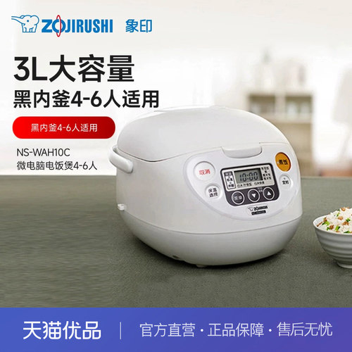 象印电饭煲智能IH电磁加热多功能家用NS-WAH10C适用4-6人