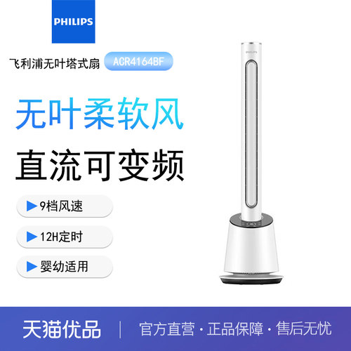 飞利浦（PHILIPS）无叶电风扇塔扇冷暖两用一体机取暖器电暖器