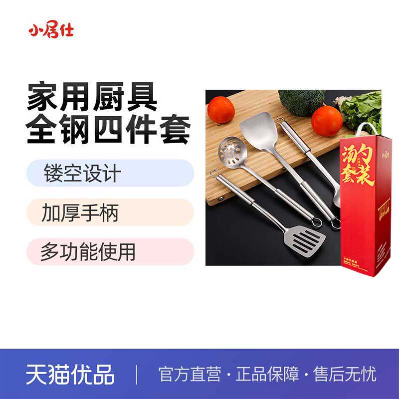 小居仕家用厨具全钢四件套国补礼盒装 铲勺煎勺汤勺漏勺套装 C040