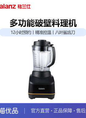 格兰仕WPB1712匠系列破壁机家用全自动料理机多功能豆浆辅食榨汁