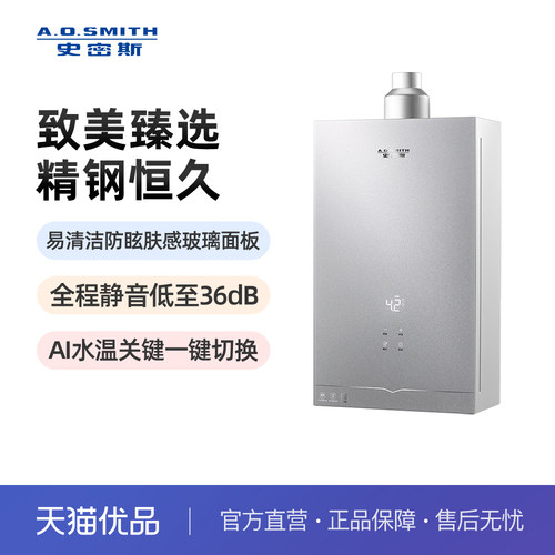 A.O.史密斯16升燃气热水器JSQ31-EC5