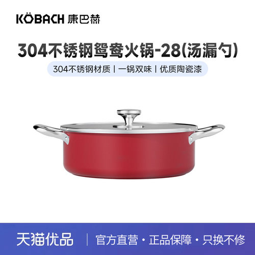 鸳鸯火锅康巴赫304不锈钢