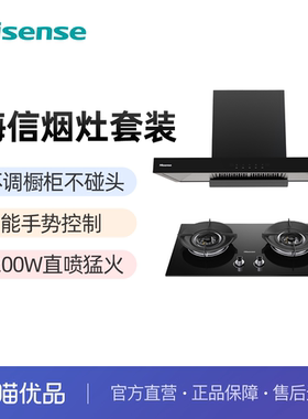 海信20立方大吸力智能挥手控制烟灶套装T3G+JZT/Y-SC21