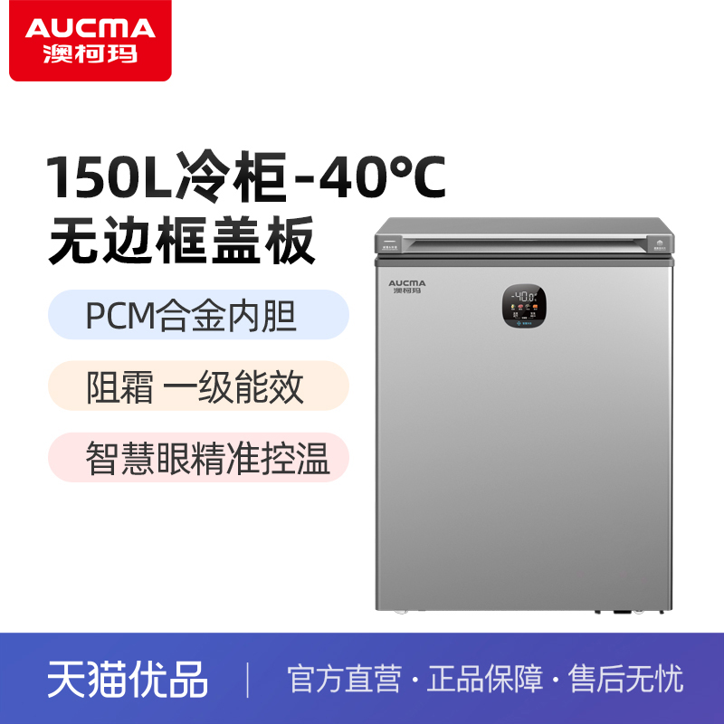 澳柯玛直冷-40度小冷柜