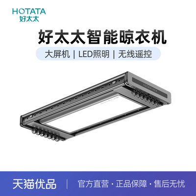 好太太电动晾衣架阳台遥控升降自动家用伸缩晾衣杆D-3071