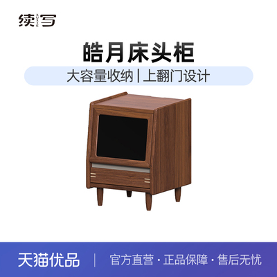 续写家具实木床头柜北欧家用床边柜北美黑胡桃木卧室收纳储物柜子