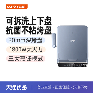 苏泊尔（SUPOR）电饼铛JC2828RQ865可拆洗烤盘加深大烤肉机煎饼机