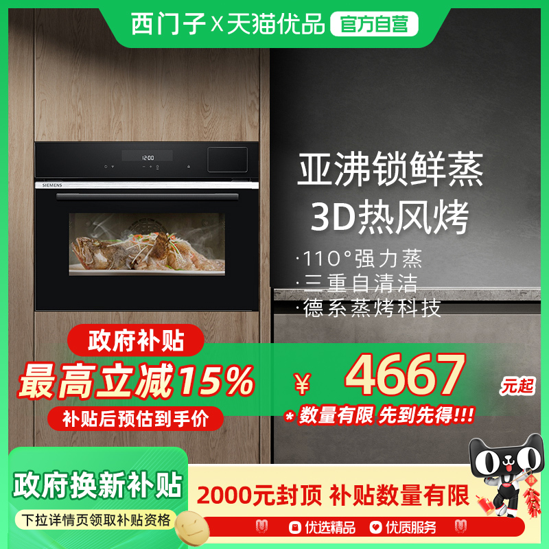 西门子家用嵌入式蒸烤炸一体机