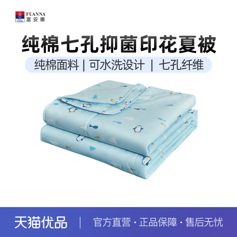 富安娜纯棉七孔抑菌印花夏被\冰雪乐园6916517856785