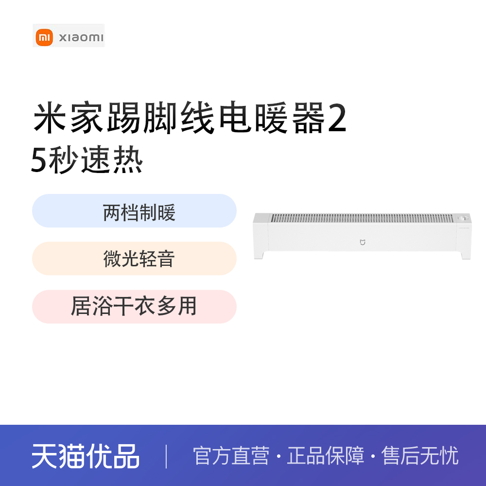 小米米家踢脚线电暖器2取暖家用浴室暖风机办公室小型电暖气正品