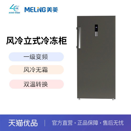 美菱331L家用商用变频风冷无霜