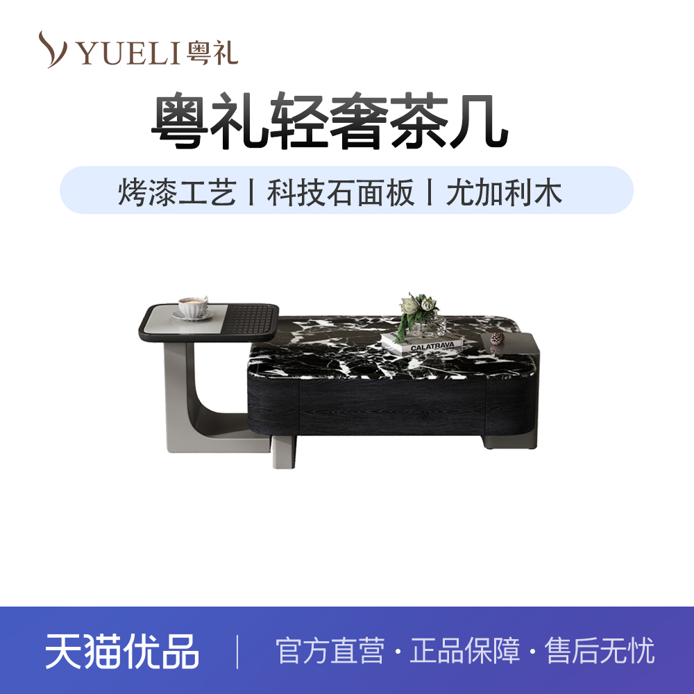 粤礼现代简约组合茶几