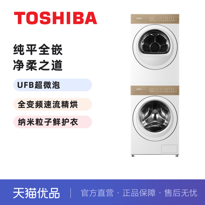 东芝洗烘套装10KG洗衣机烘干机 DG-10TC27B+DH-10TC27B