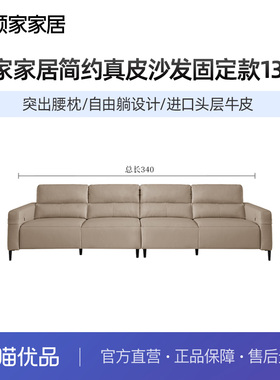 顾家家居简约真皮沙发固定款1328