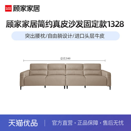 顾家家居简约真皮沙发固定款1328