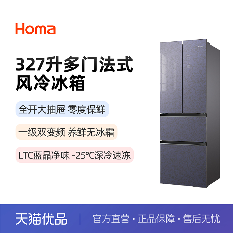 Homa/奥马 BCD-327WFPG/B晶韵 法式多门一级双变频冰箱