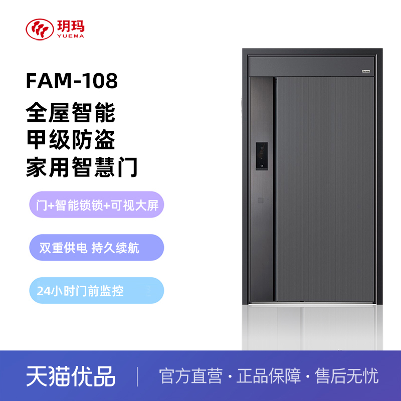 玥玛智能防盗门防夹手