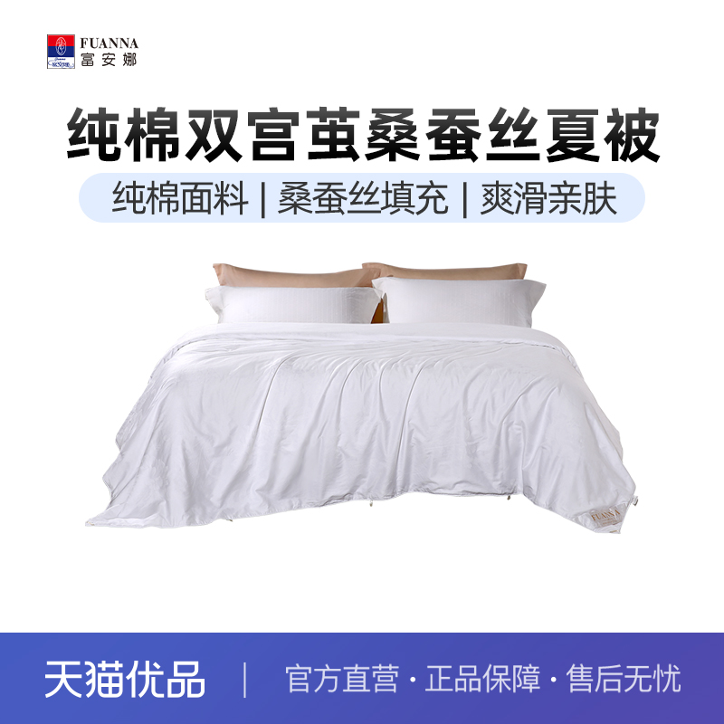 富安娜桑蚕丝空调被纯棉双宫茧桑蚕丝夏凉被6916517570629