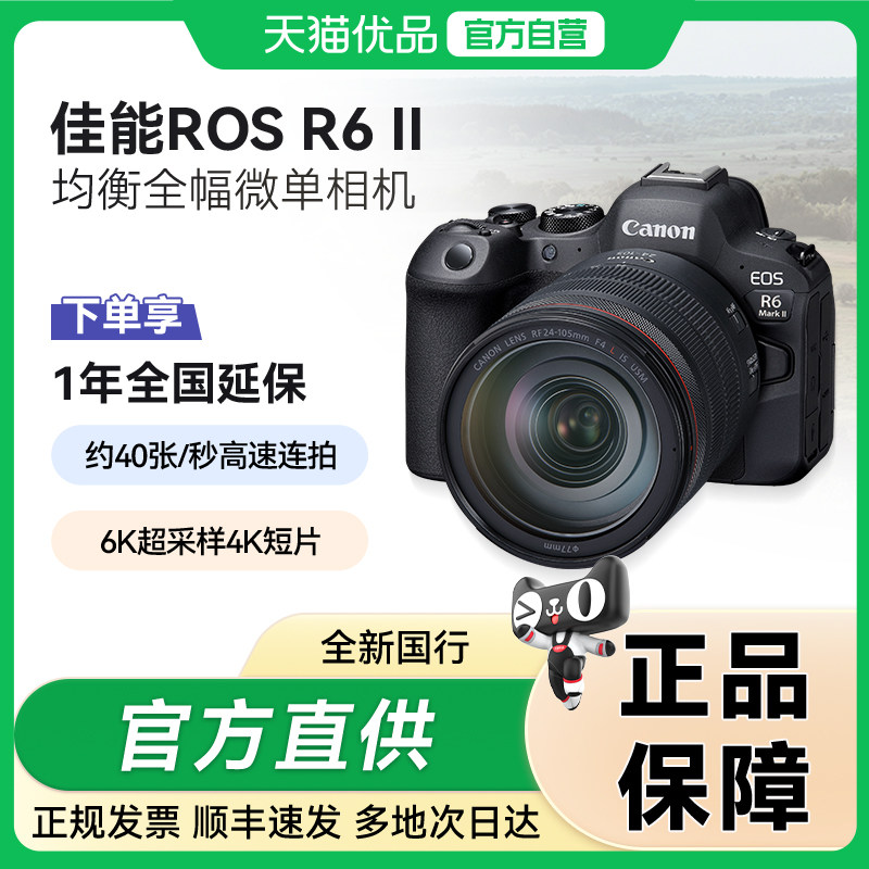 [自营]Canon/佳能R6二代全画幅微单照相机R6 MarkII家用旅游相机