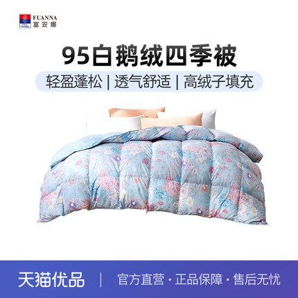 富安娜羽绒被95白鹅绒被芯冬季保暖鹅绒被6916517191572