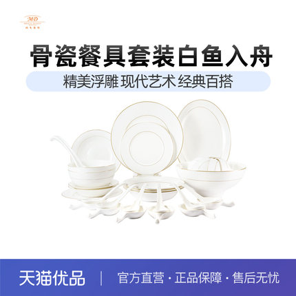 玛戈隆特白鱼入舟骨瓷餐具6人份套装家用中式轻奢盘子碗送礼套装