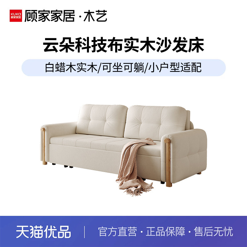 顾家家居木艺 PT8932FS-KW15实木沙发床奶油风伸缩云朵