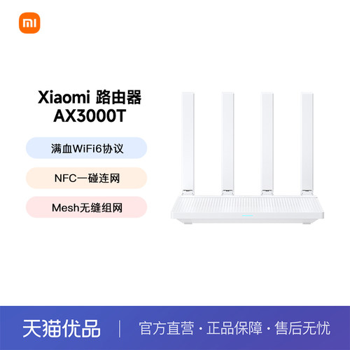 Xiaomi路由器AX3000T WiFi6千兆家用Mesh高速无线路由器