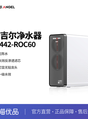 安吉尔（Angel）新品家用净水器大通量箱体机 J3442-ROC60