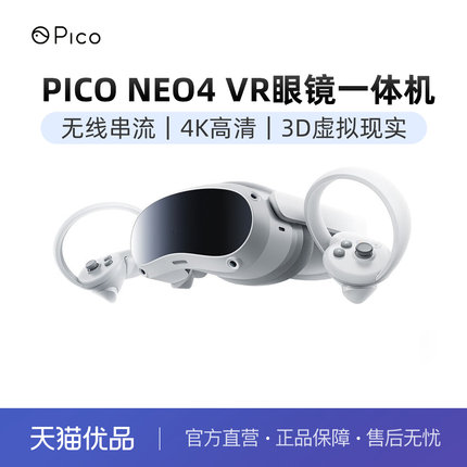 PICO 4 畅玩版 VR 眼镜一体机3D虚拟现实Steamvr体感游戏机设备4K串流vr电影