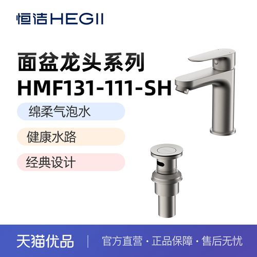 恒洁面盆龙头HMF131-111-SH\枪灰色