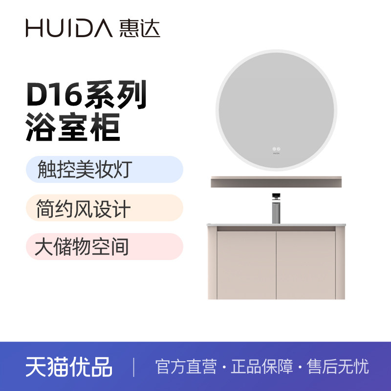 惠达（HUIDA）D16系列浴室柜触控美妆灯简约风格（不包安装）,家装主材,浴室柜组合,淘宝优惠券,粉丝福利购,淘宝优惠卷