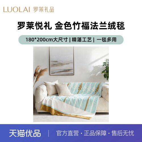 罗莱超柔法兰绒夏被毯子床单沙发