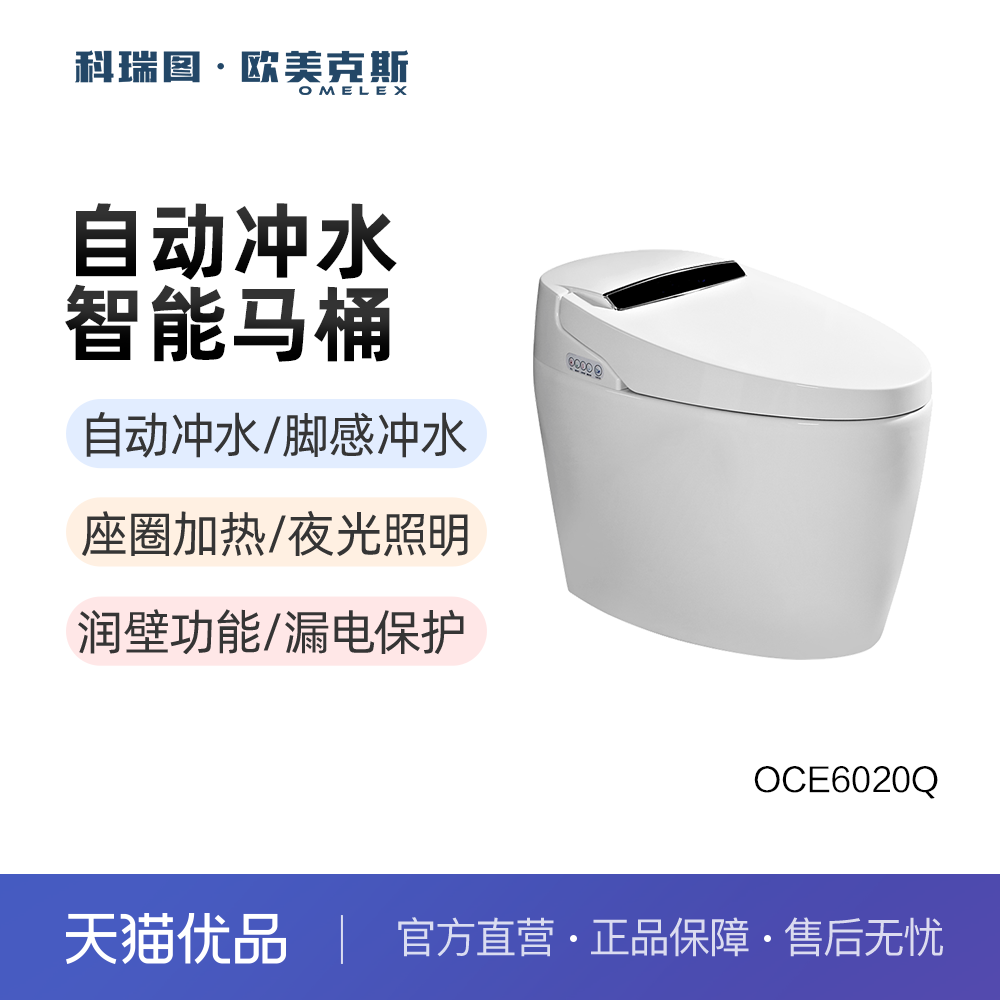 科瑞图欧美克斯座圈加热马桶