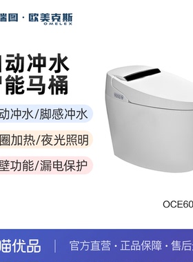 科瑞图欧美克斯轻智能马桶OCE6020Q脚感冲水座圈加热智能坐便器
