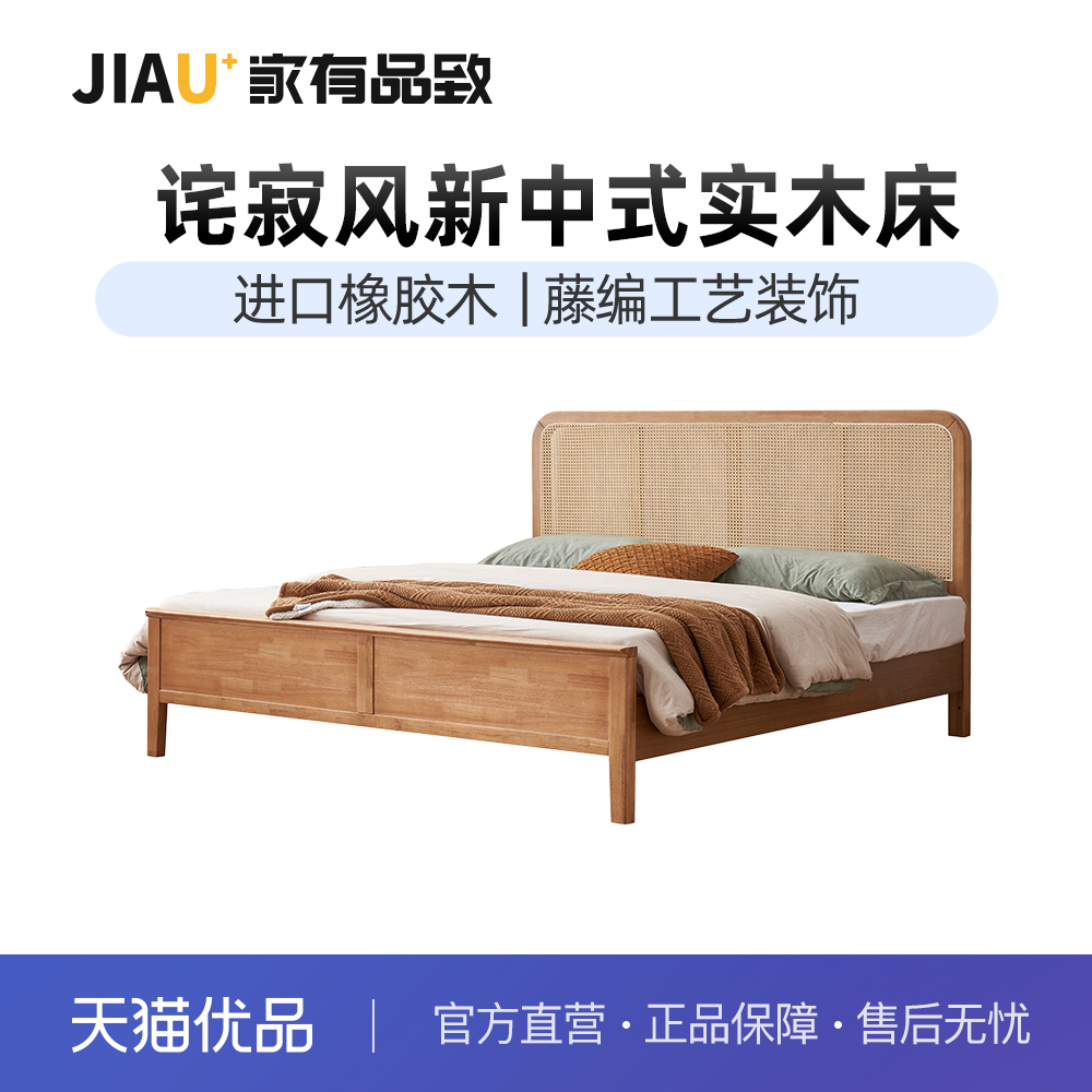 家有品致(JIAYOUPINZHI)新中式橡胶木实木床JM013A30