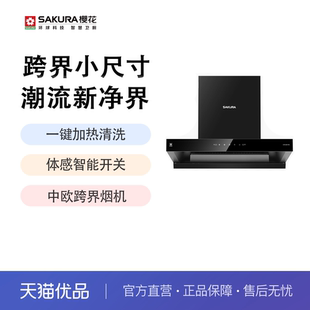 樱花油烟机小户型750mm家用小尺寸18立方大风量低空拢烟 TA75