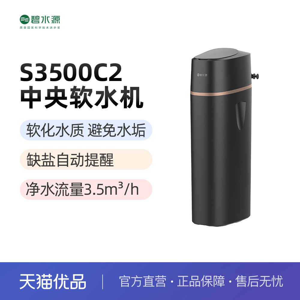 碧水源软化水质中央软水机