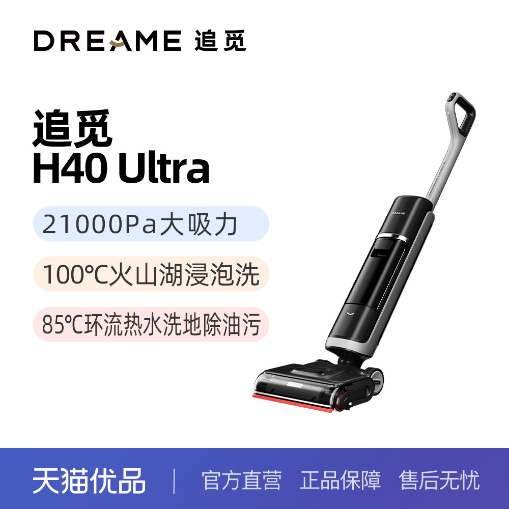 ��ɫ ����Ʒ��׷�� H40 Ultra�鲶AI��е��ȥ���۽���ϴ0��ëϴ�ػ�