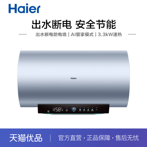 Haier/海尔60升电热水器