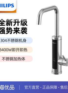 飞利浦即热式厨房卫生间电热水龙头加热器热水器AWH2107SS