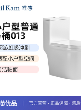 唯感（Veil Kam） 013小户型抽水马桶大冲力喷射虹吸式坐便器