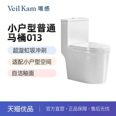 唯感（Veil Kam） 013小户型抽水马桶大冲力喷射虹吸式坐便器