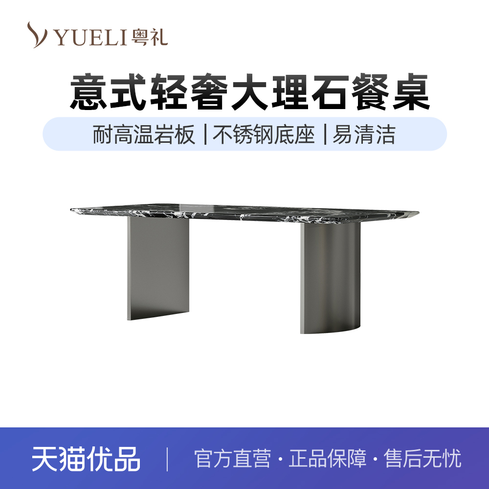粤礼意式轻奢高端大理石餐桌